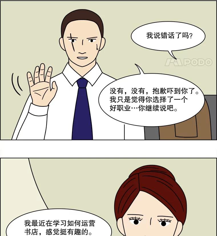 《双甲路边摊》157.御膳桌（4） 第45页