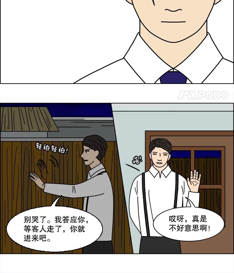 《双甲路边摊》157.御膳桌（4） 第26页