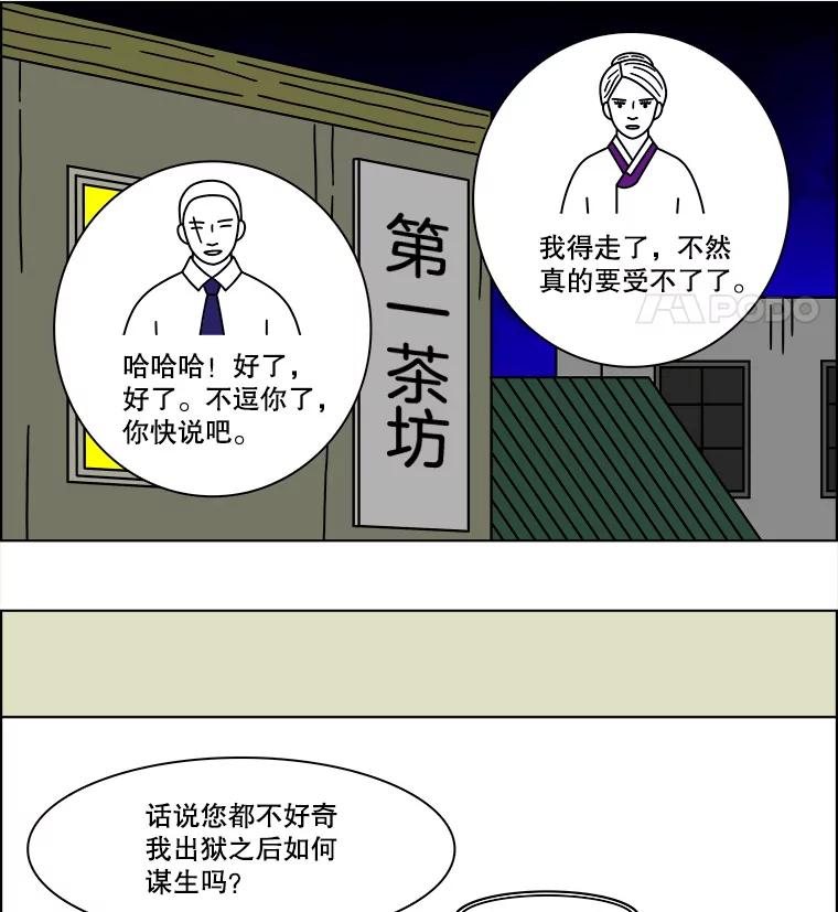 《双甲路边摊》157.御膳桌（4） 第41页