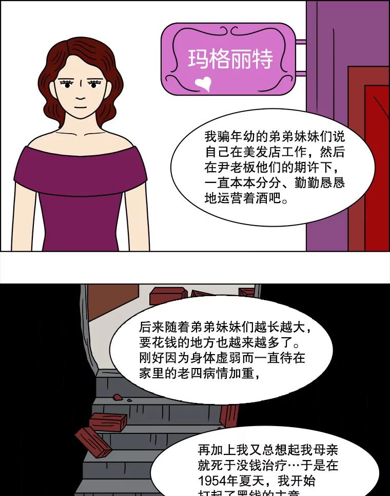 《双甲路边摊》157.御膳桌（4） 第18页