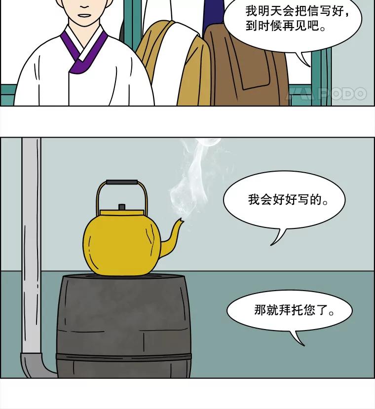 《双甲路边摊》157.御膳桌（4） 第30页