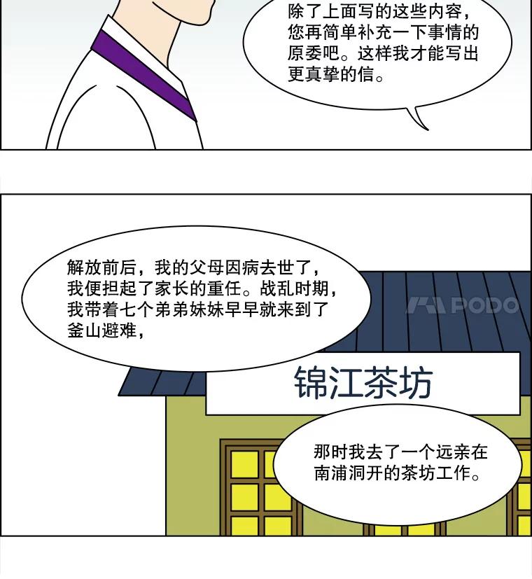 《双甲路边摊》157.御膳桌（4） 第15页