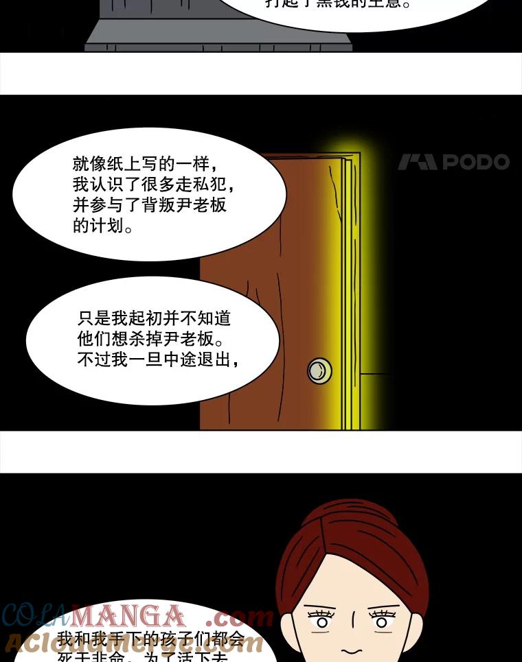 《双甲路边摊》157.御膳桌（4） 第19页