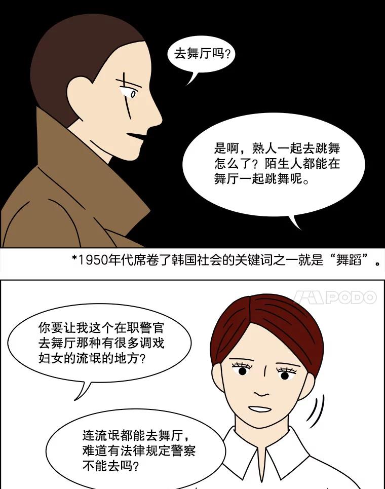 《双甲路边摊》158.御膳桌（5） 第23页