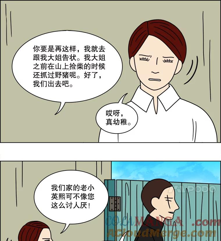 《双甲路边摊》158.御膳桌（5） 第19页