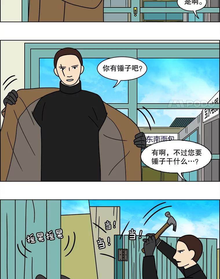 《双甲路边摊》158.御膳桌（5） 第12页