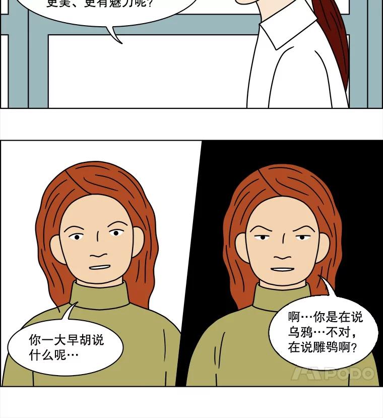 《双甲路边摊》158.御膳桌（5） 第30页