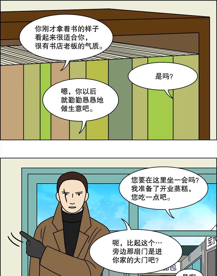 《双甲路边摊》158.御膳桌（5） 第11页