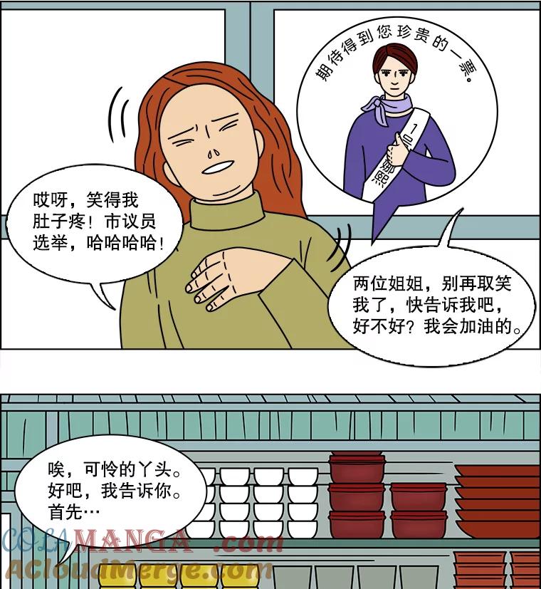 《双甲路边摊》158.御膳桌（5） 第37页