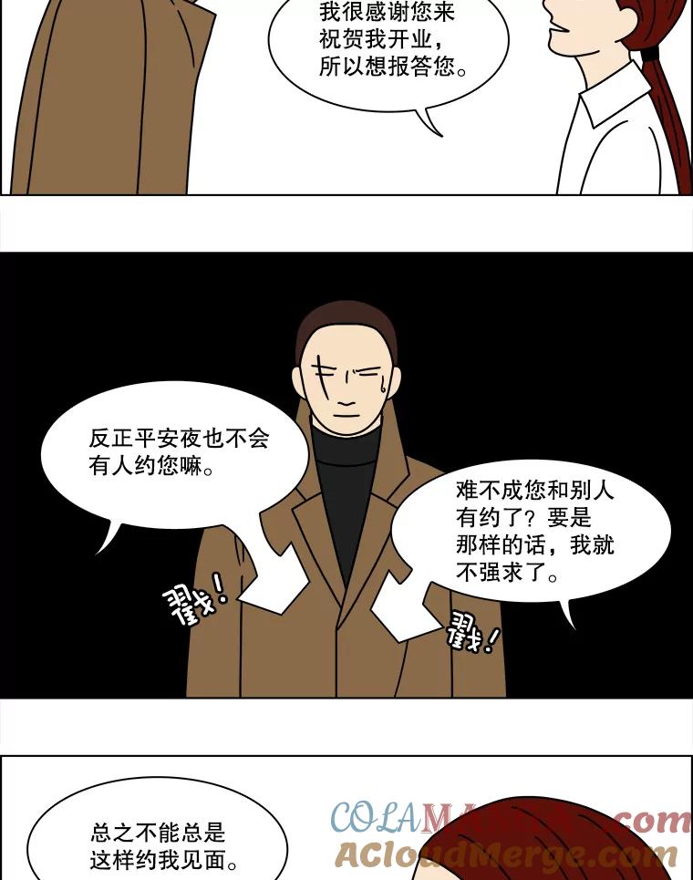 《双甲路边摊》158.御膳桌（5） 第25页