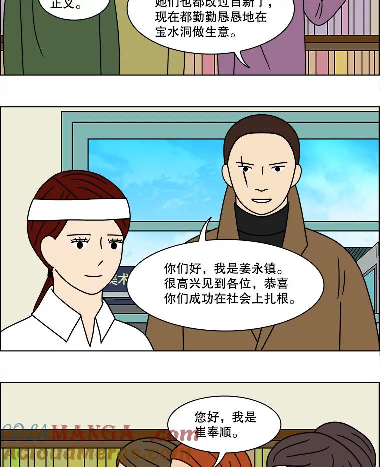 《双甲路边摊》158.御膳桌（5） 第4页