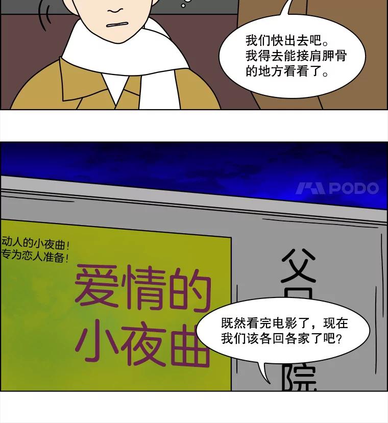 《双甲路边摊》158.御膳桌（5） 第54页