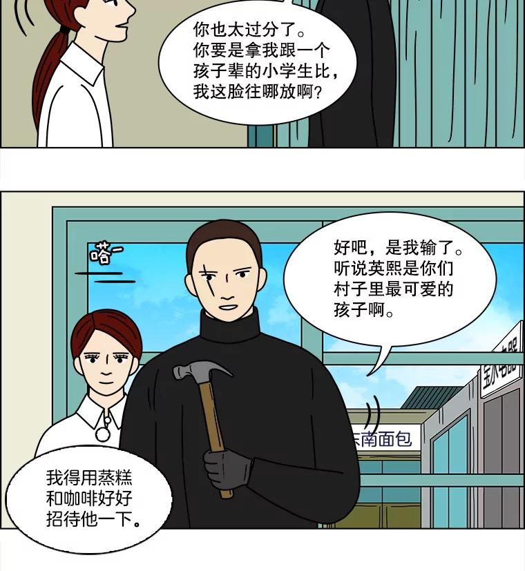 《双甲路边摊》158.御膳桌（5） 第20页