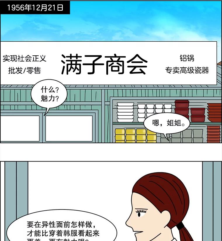 《双甲路边摊》158.御膳桌（5） 第29页