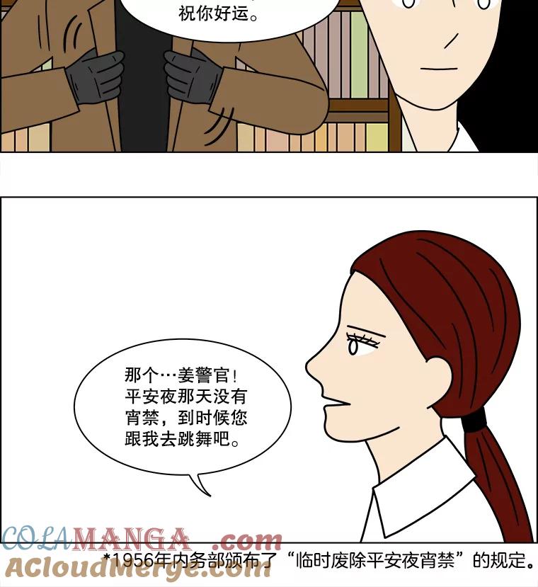 《双甲路边摊》158.御膳桌（5） 第22页