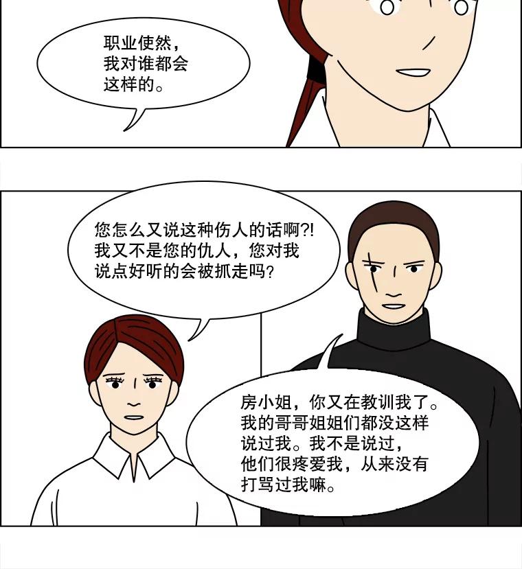 《双甲路边摊》158.御膳桌（5） 第18页