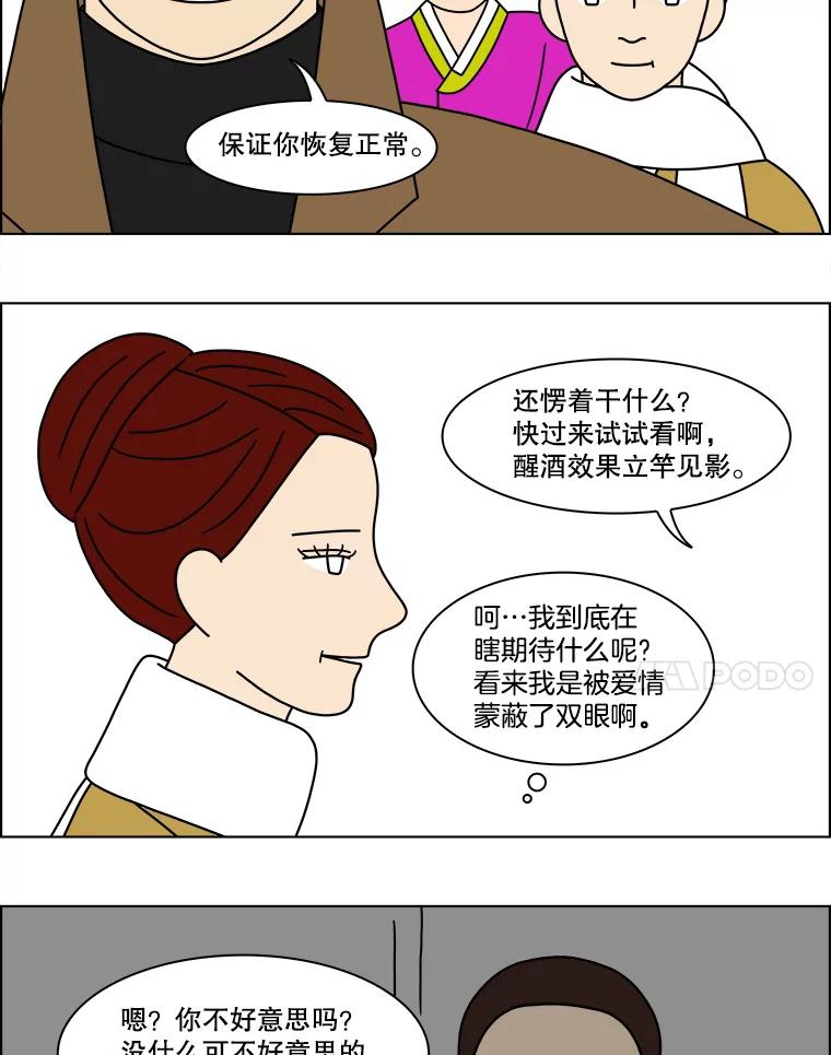 《双甲路边摊》159.御膳桌（6） 第36页