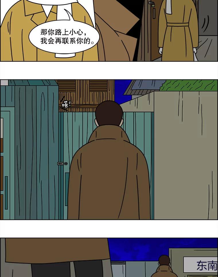 《双甲路边摊》159.御膳桌（6） 第48页