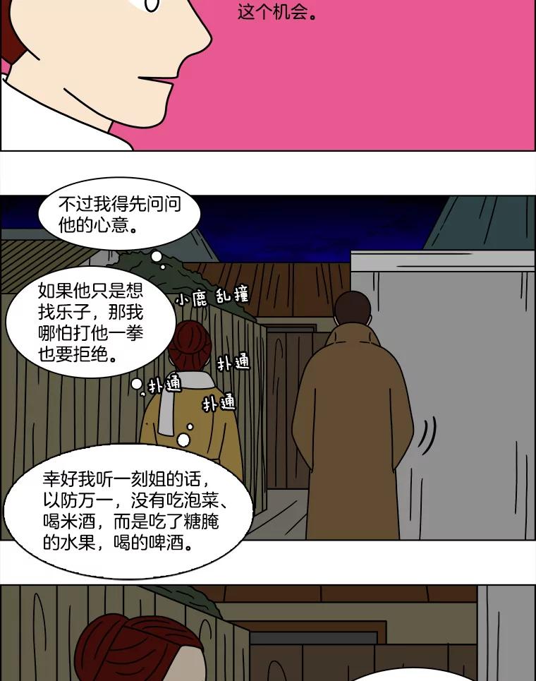 《双甲路边摊》159.御膳桌（6） 第32页