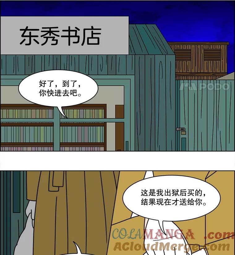 《双甲路边摊》159.御膳桌（6） 第40页