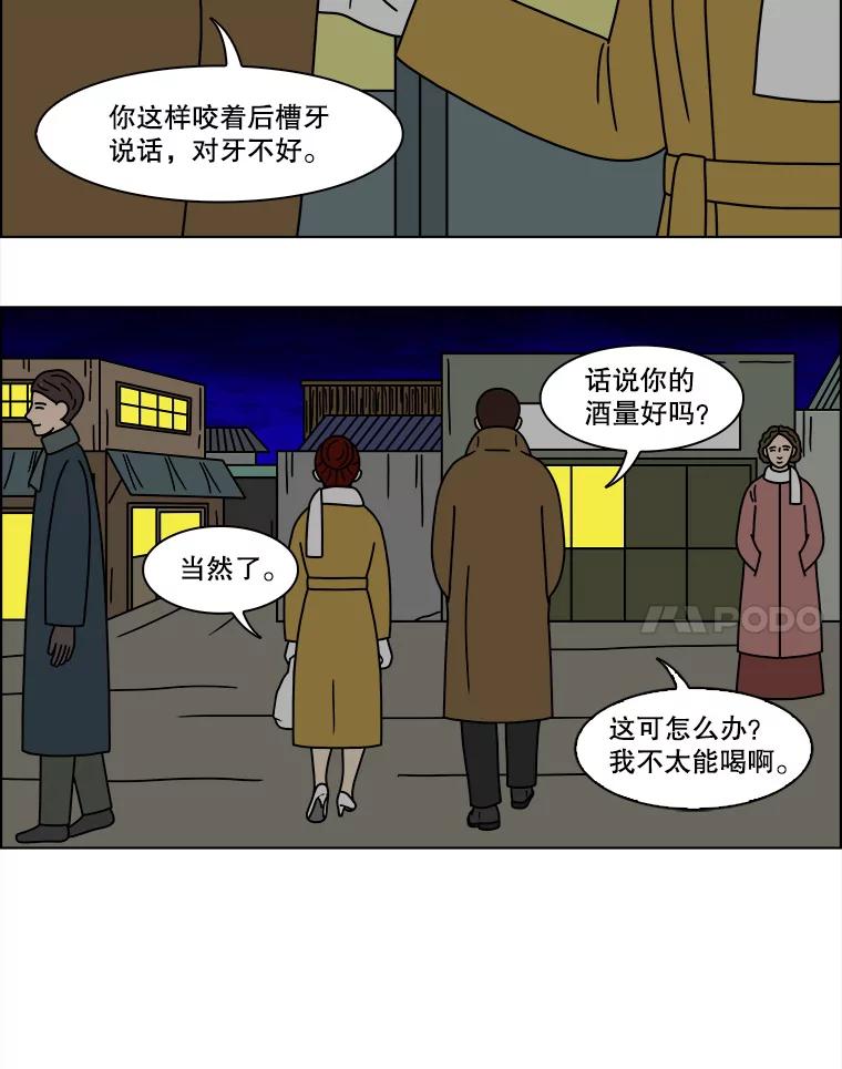 《双甲路边摊》159.御膳桌（6） 第8页