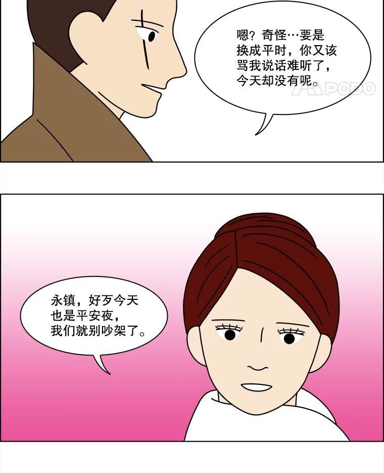 《双甲路边摊》159.御膳桌（6） 第5页
