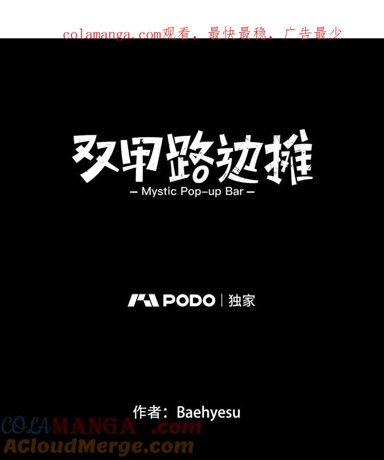 《双甲路边摊》159.御膳桌（6） 第1页