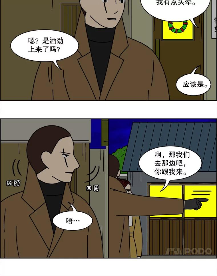 《双甲路边摊》159.御膳桌（6） 第29页