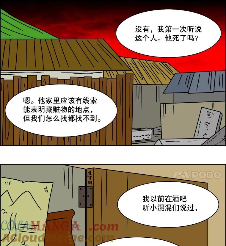 《双甲路边摊》159.御膳桌（6） 第22页