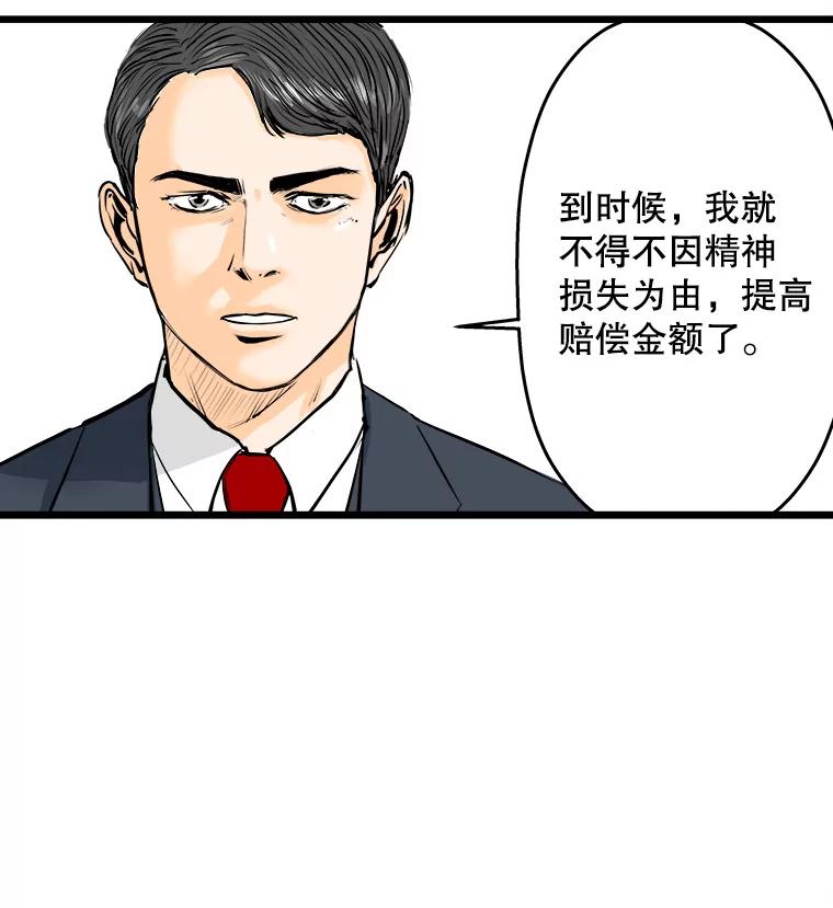 《神圣的离婚》14.银玉（fin） 第79页