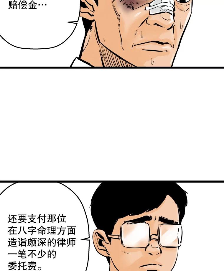 《神圣的离婚》14.银玉（fin） 第86页