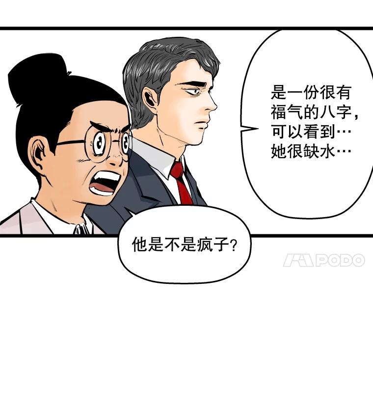 《神圣的离婚》14.银玉（fin） 第70页