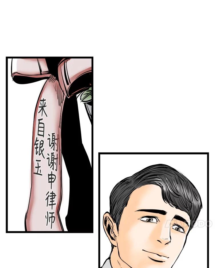 《神圣的离婚》14.银玉（fin） 第95页
