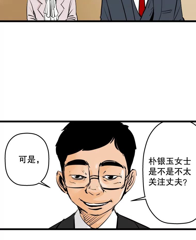 《神圣的离婚》14.银玉（fin） 第54页