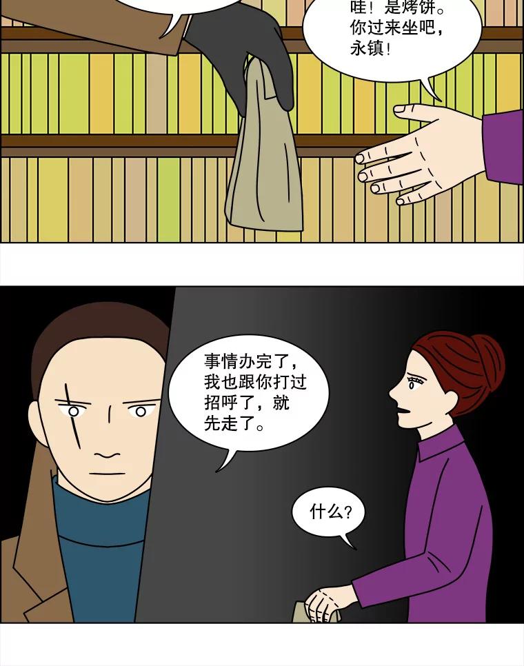 《双甲路边摊》160.御膳桌（7） 第41页