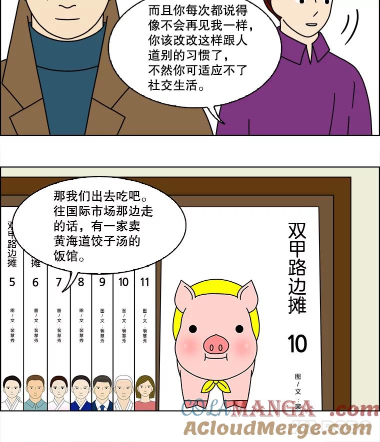《双甲路边摊》160.御膳桌（7） 第46页
