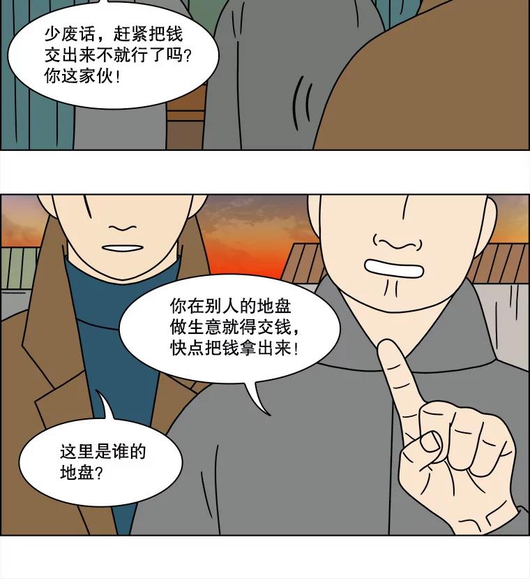 《双甲路边摊》160.御膳桌（7） 第33页