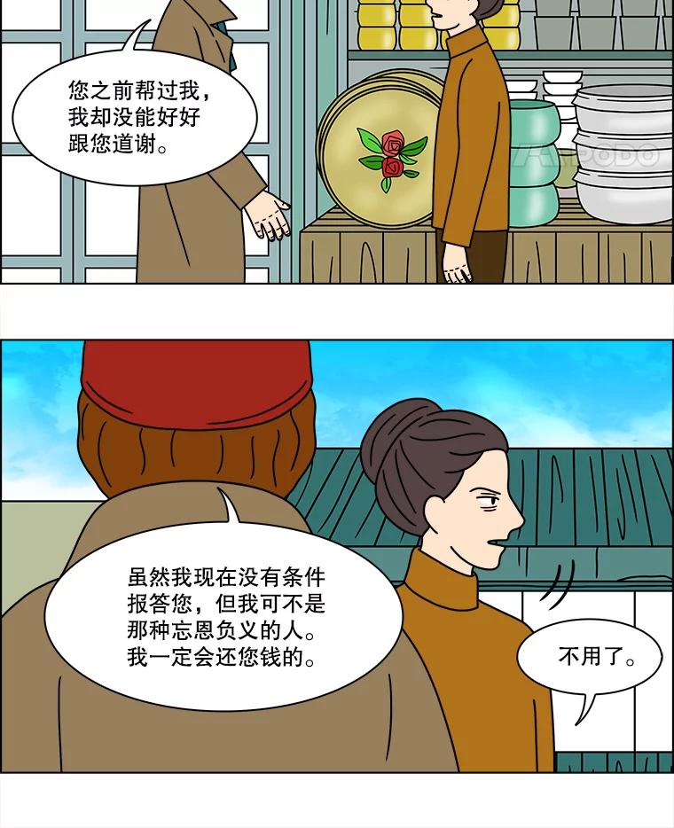 《双甲路边摊》160.御膳桌（7） 第5页