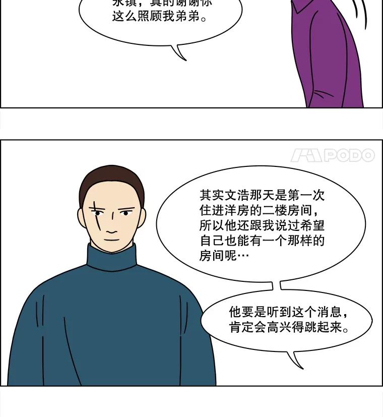 《双甲路边摊》160.御膳桌（7） 第56页