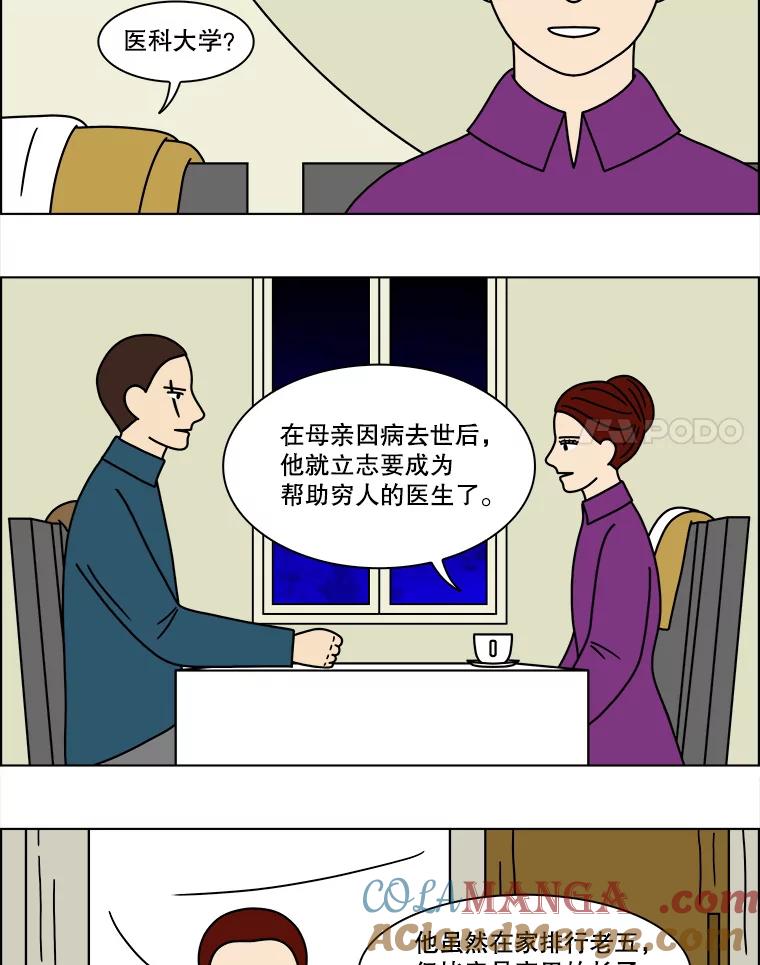 《双甲路边摊》160.御膳桌（7） 第49页