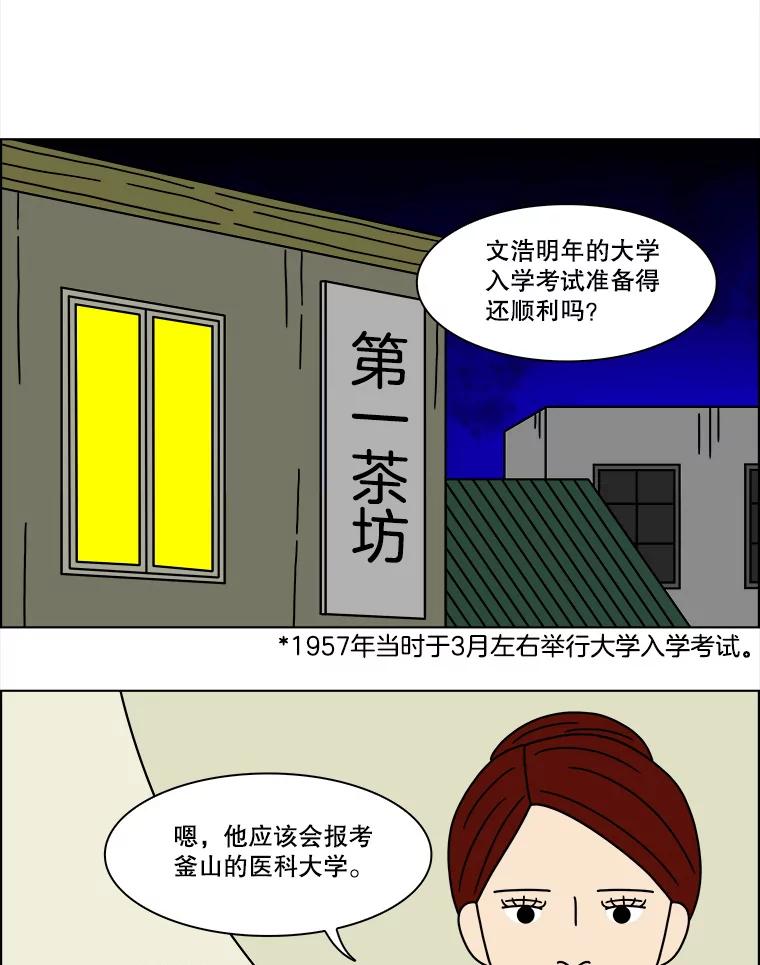 《双甲路边摊》160.御膳桌（7） 第48页