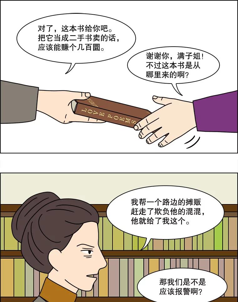 《双甲路边摊》160.御膳桌（7） 第18页