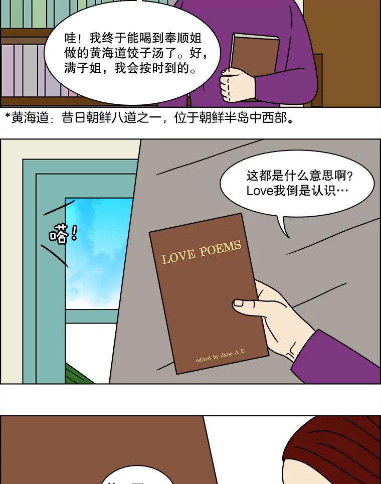 《双甲路边摊》160.御膳桌（7） 第20页