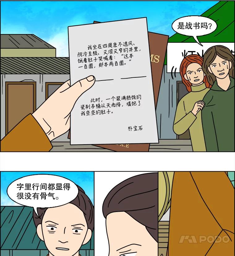 《双甲路边摊》160.御膳桌（7） 第12页