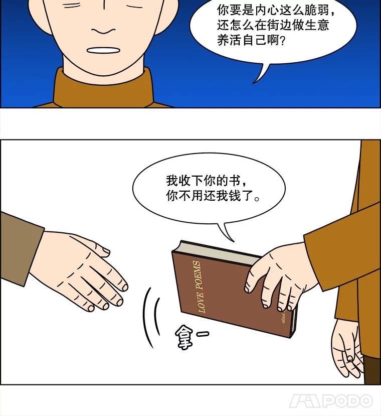 《双甲路边摊》160.御膳桌（7） 第9页