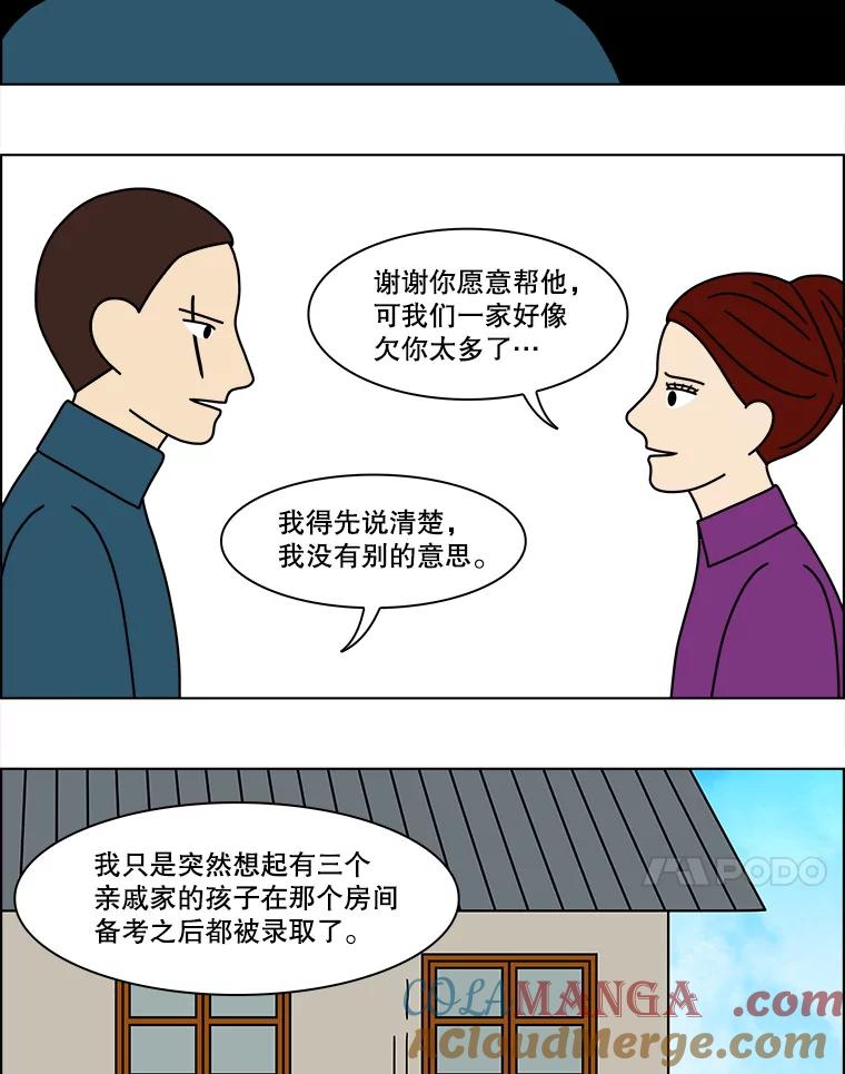 《双甲路边摊》160.御膳桌（7） 第52页