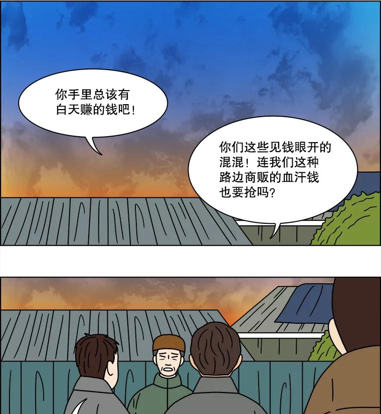 《双甲路边摊》160.御膳桌（7） 第32页