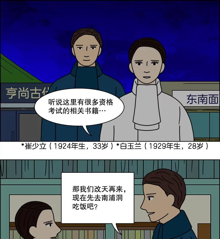 《双甲路边摊》160.御膳桌（7） 第59页