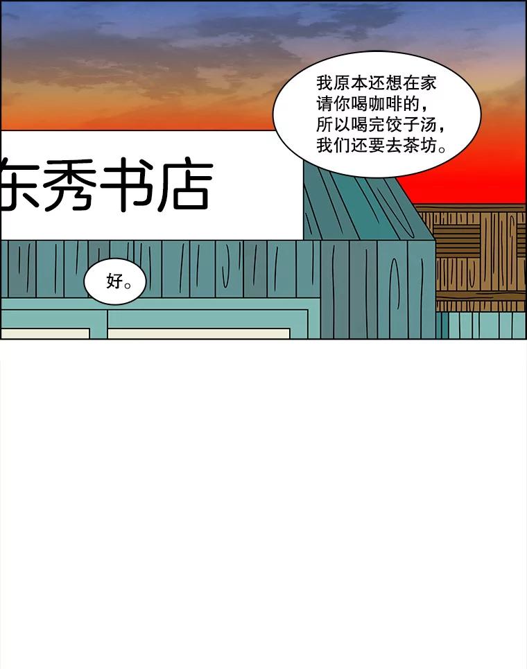 《双甲路边摊》160.御膳桌（7） 第47页