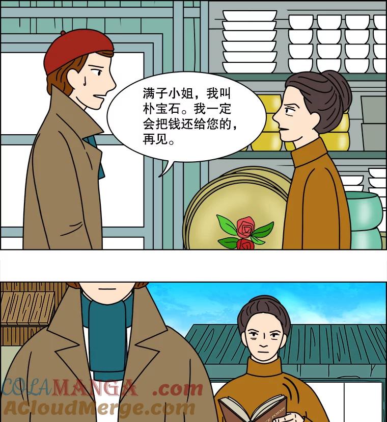 《双甲路边摊》160.御膳桌（7） 第10页